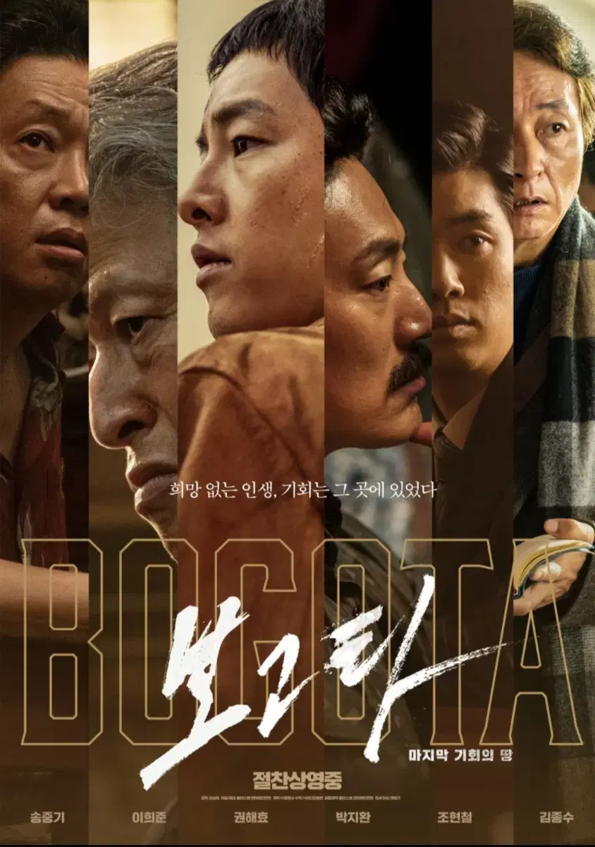 CGV 하얼빈, 보고타(6500)