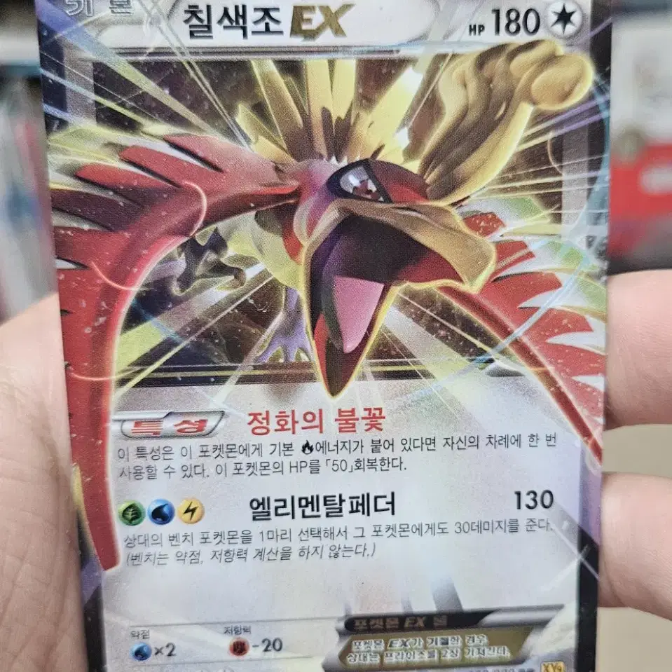 포켓몬카드 칠색조 ex XY9 A-급