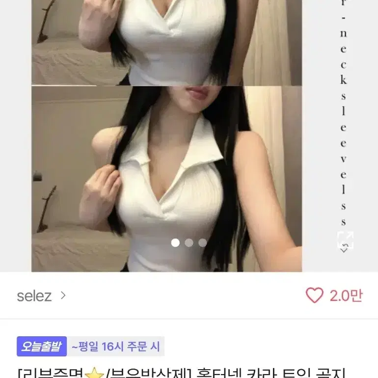 홀터넥 카라 골지 나시