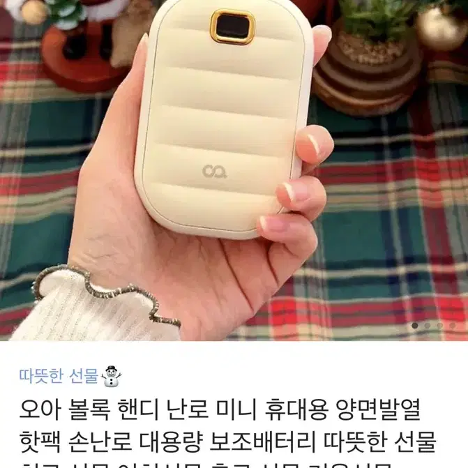 오아 손난로 보조배터리