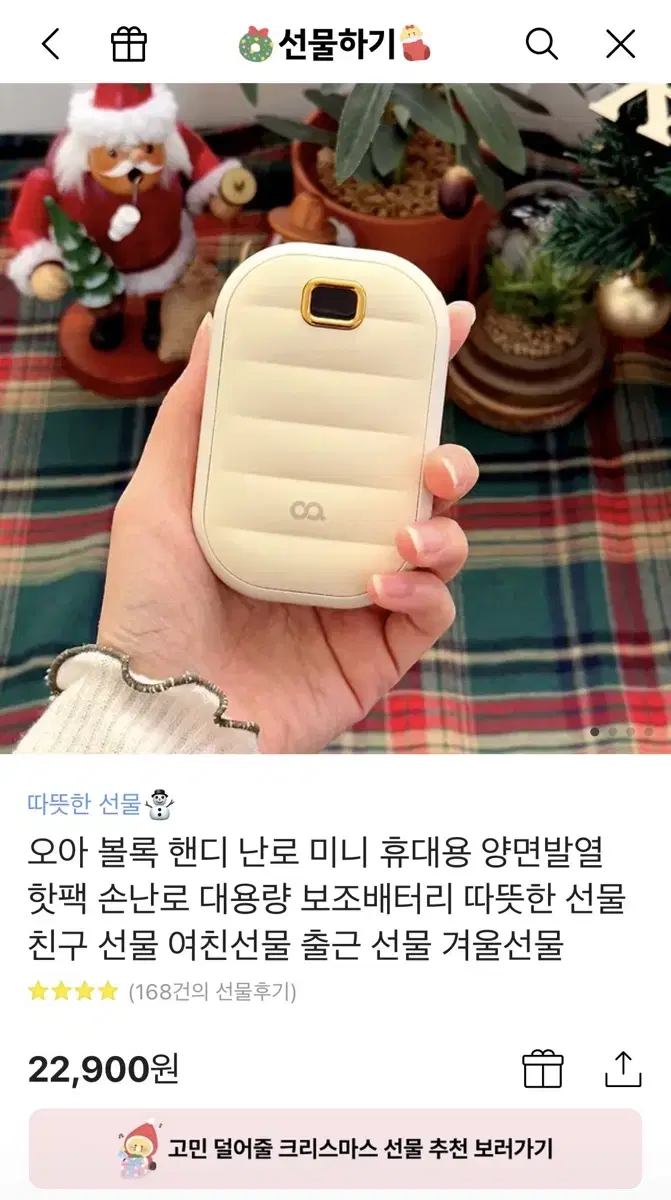 오아 손난로 보조배터리