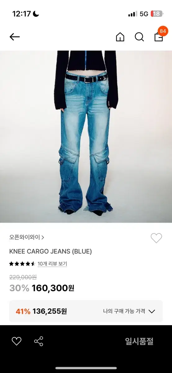 오픈와이와이 knee cargo jeans