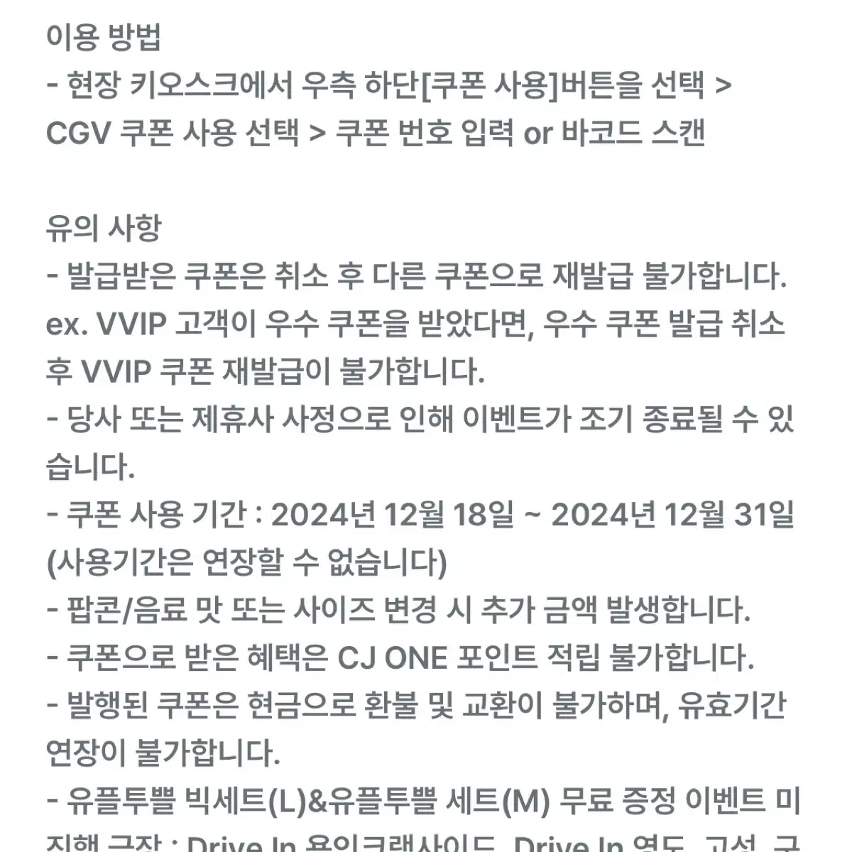 CGV 팝콘m + 탄산m 세트 쿠폰