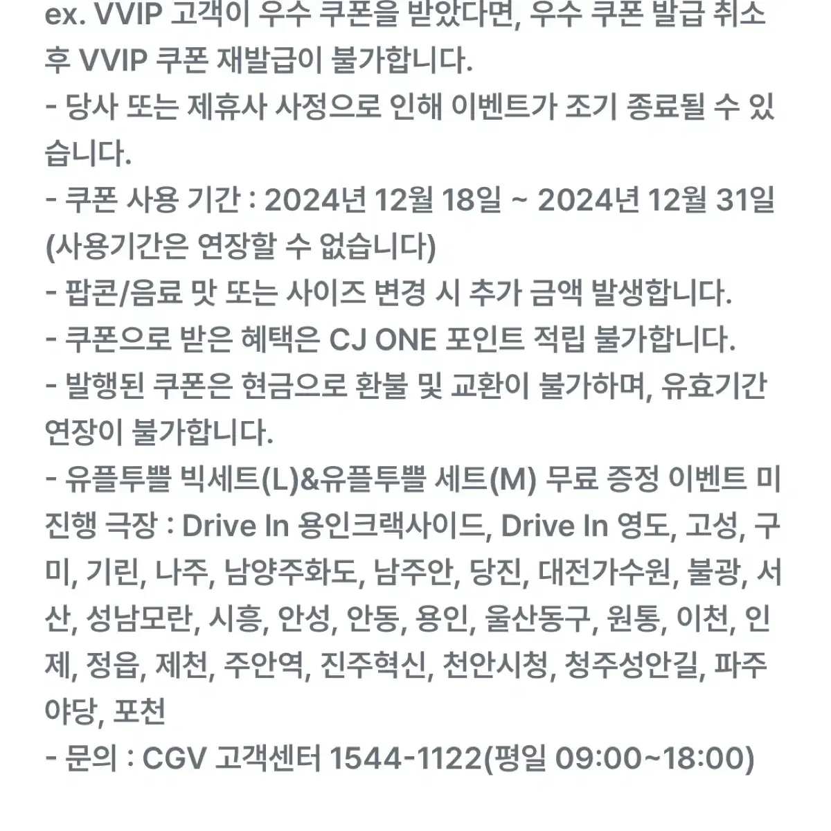 CGV 팝콘m + 탄산m 세트 쿠폰