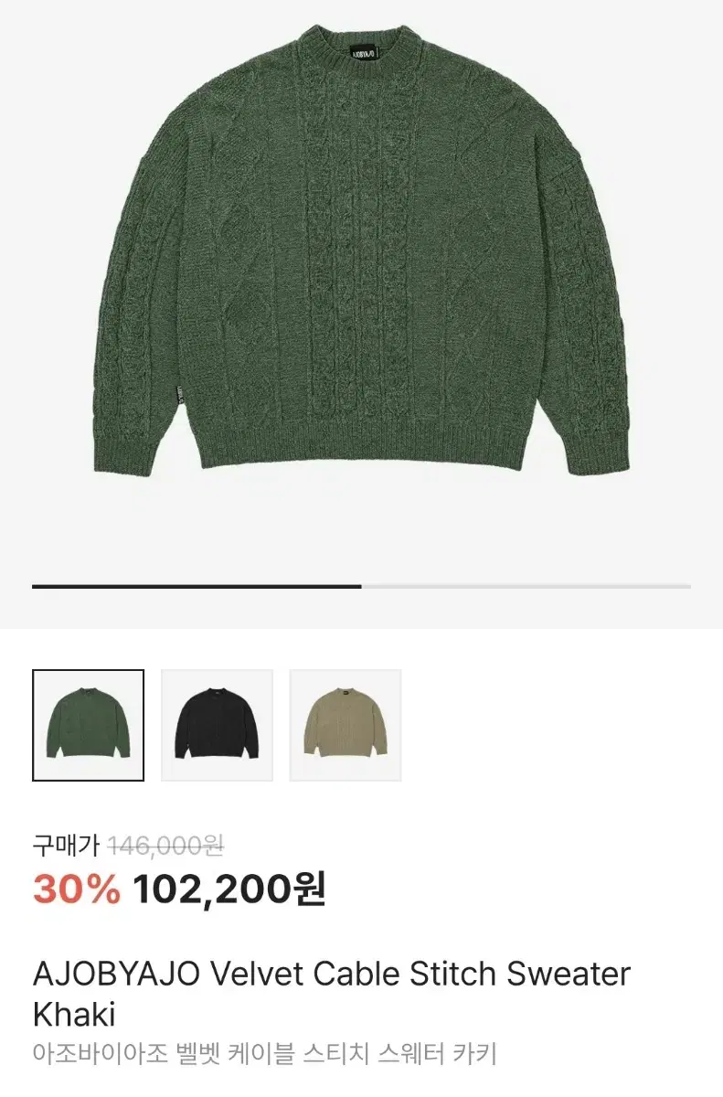 Velvet Cable Stitch Sweater [KHAKI]