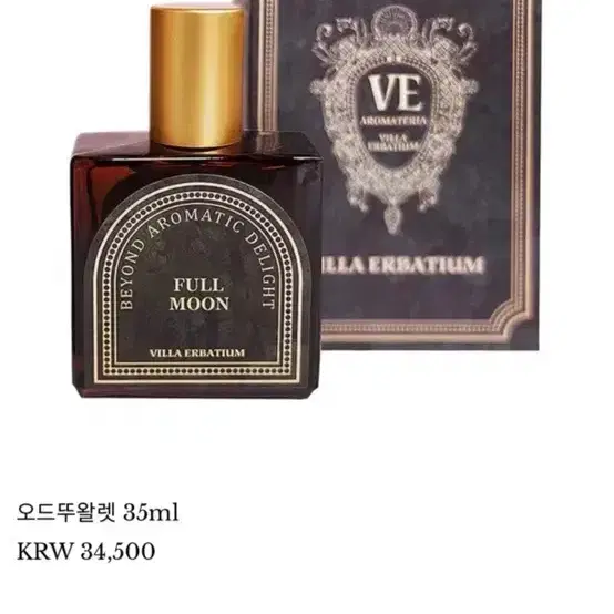 빌라에르바티움 향수 35ml