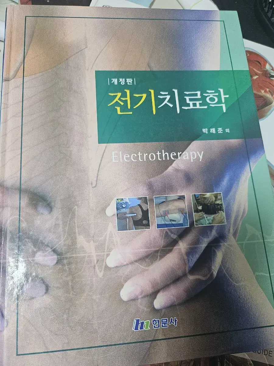 전기치료학(박래준)