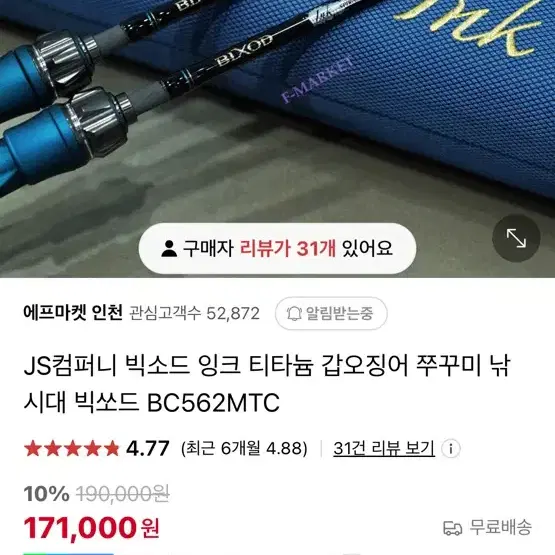 쭈꾸미 갑오징어 낚시대 빅소드 BC562MTC