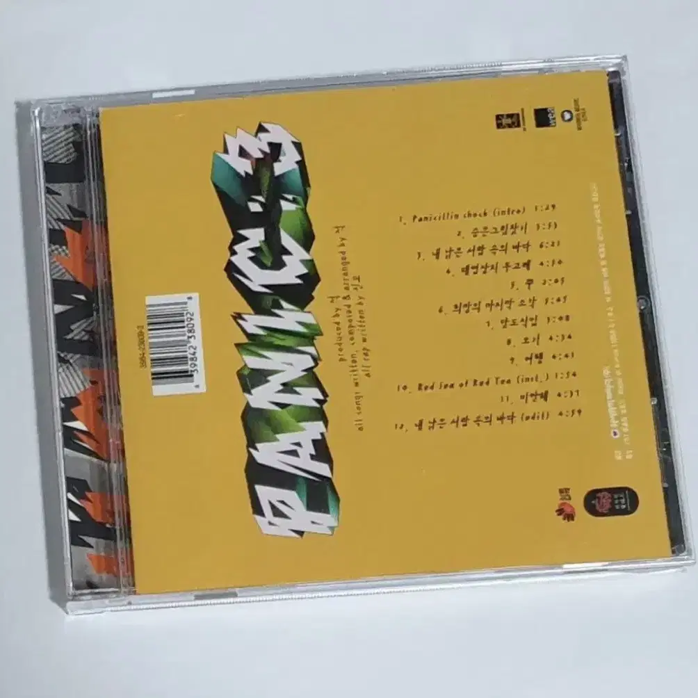 패닉 3집 Sea Within 앨범 시디 CD