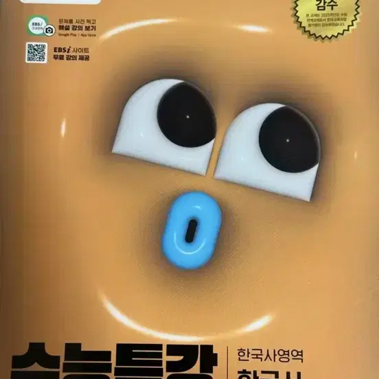 수능특강 한국사 팔아요