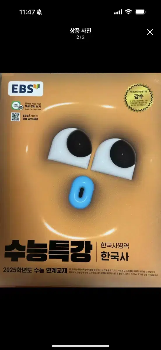 수능특강 한국사 팔아요