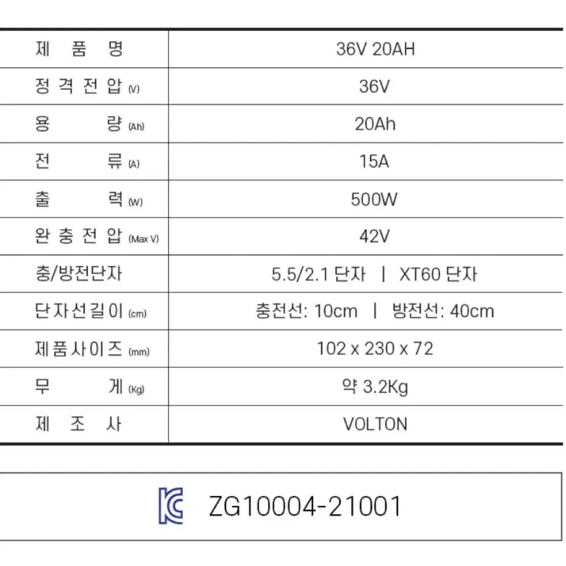 볼턴 국산제조 36V 20Ah 전기 자전거 보조 배터리