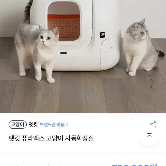 펫킷 퓨라맥스 고양이 자동화장실