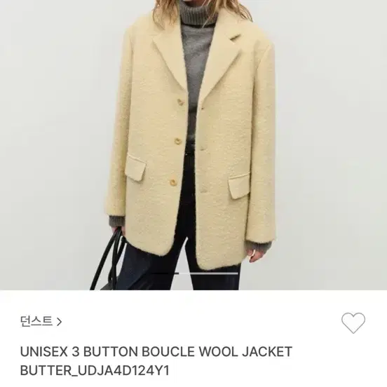 던스트 부클레 울 자켓 쓰리버튼 버터 boucle wool jacket