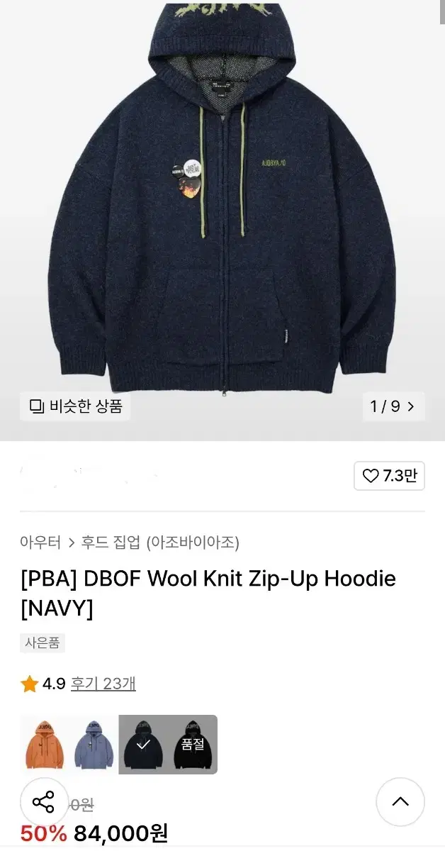 DBOF Wool Knit Zip-Up Hoodie [NAVY]