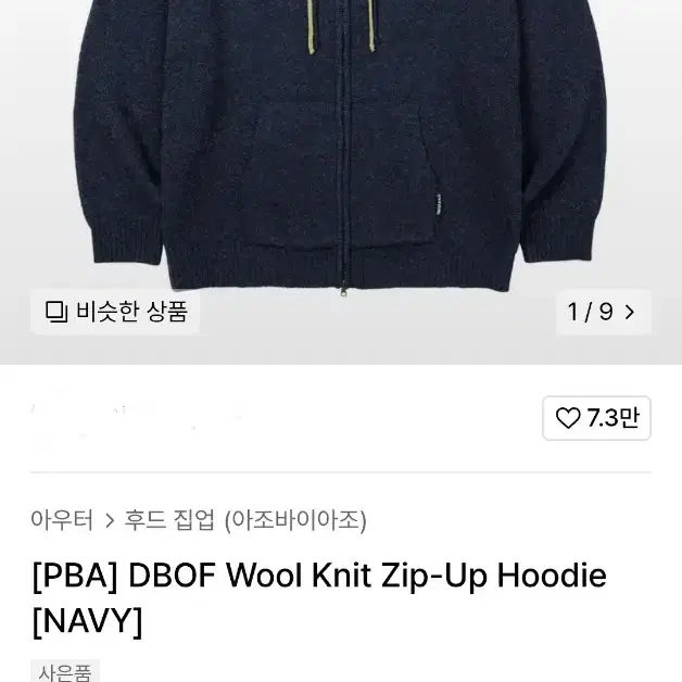 DBOF Wool Knit Zip-Up Hoodie [NAVY]