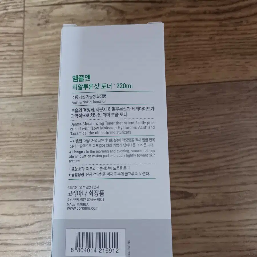 앰플엔 히알루론샷 토너 220ml