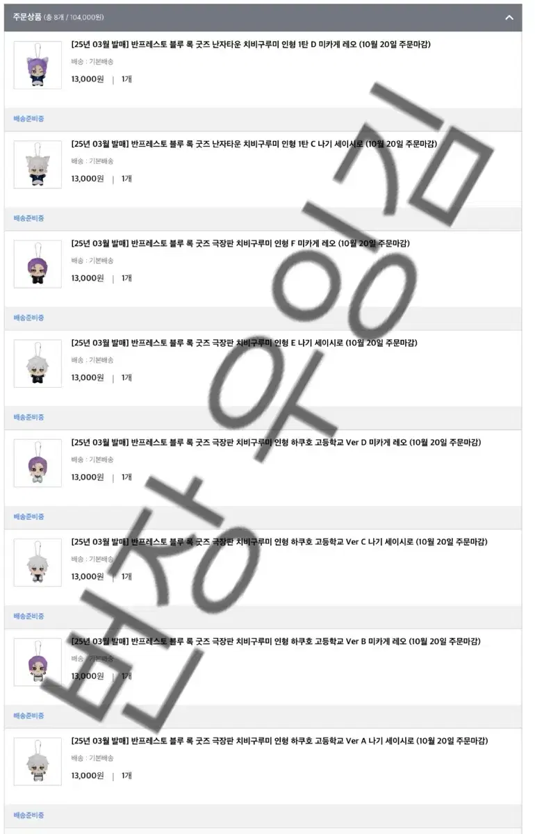 블루록 나기 세이시로 미카게 레오 치비구루미 누이 판매