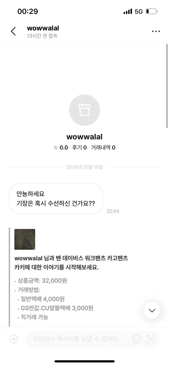 개매너 유저 wowwalal 박제