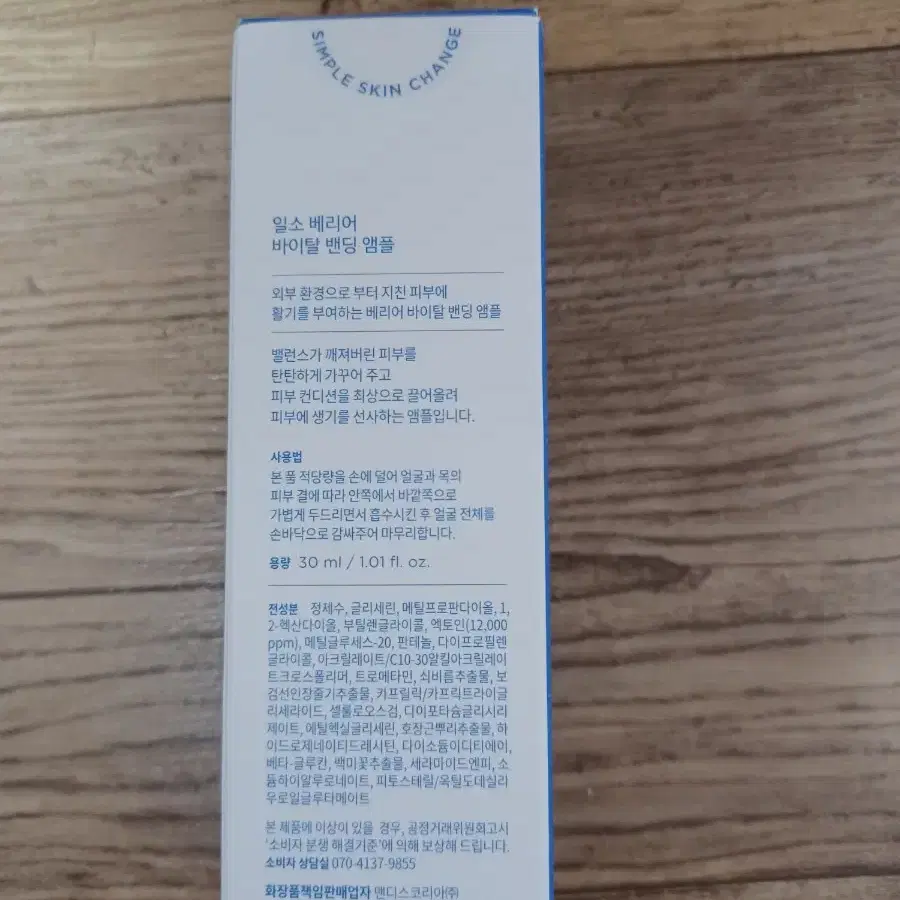 일소 베리어 바이탈 밴딩 앰플 30ml