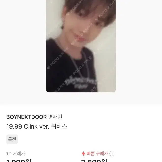 보이넥스트도어 19.99 clink 위버스 버전 명재현 포카