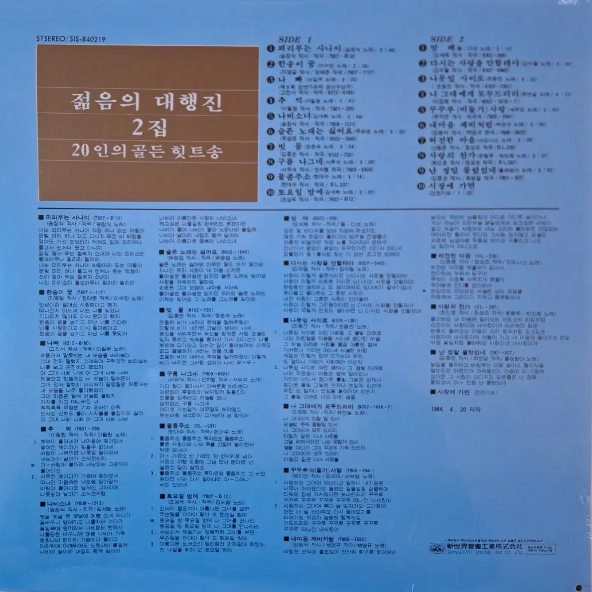 미개봉음반/젊음의 대행진 2집~5집 LP