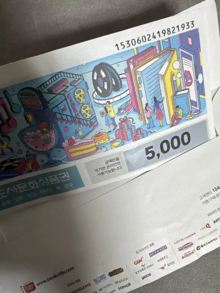 문화상품권 5000