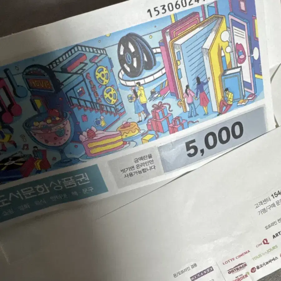 문화상품권 5000