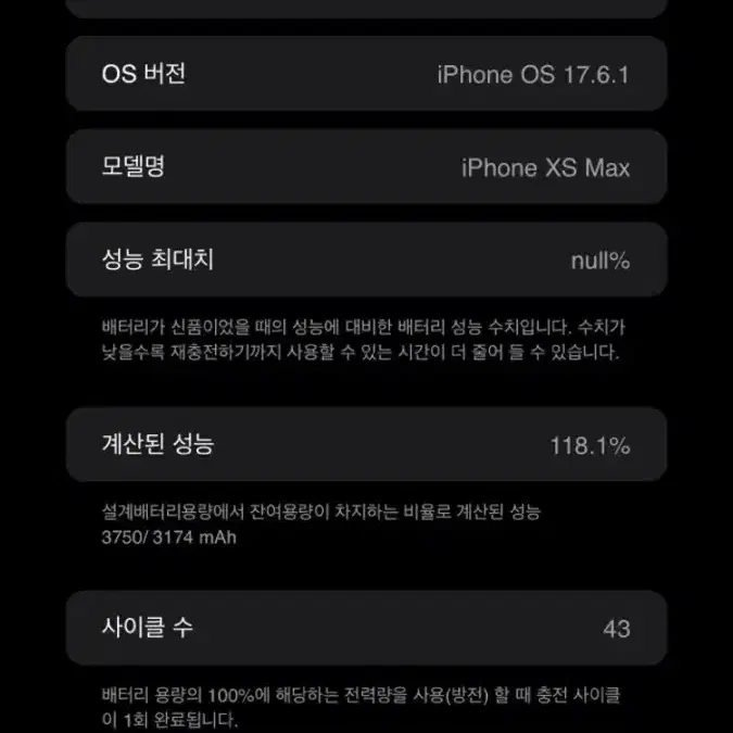 아이폰 xs max 256기가