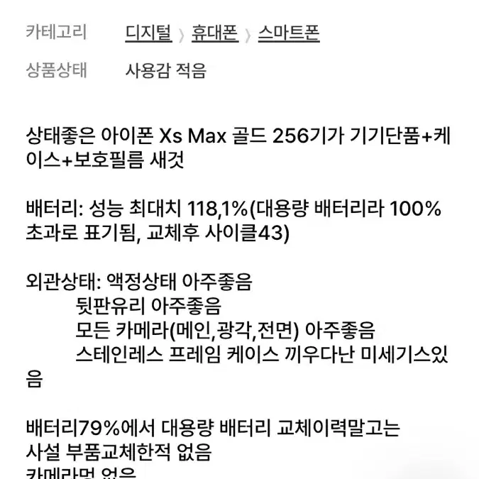 급처 아이폰 xs max 256기가