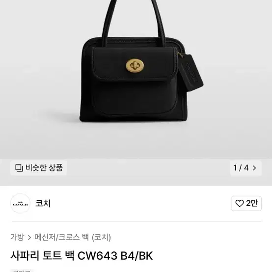 coach 토트 백