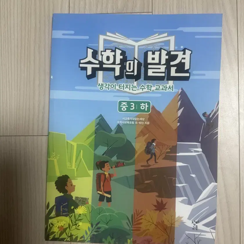 수학의 발견 중3 하 , 생각이 터지는 수학 교과서