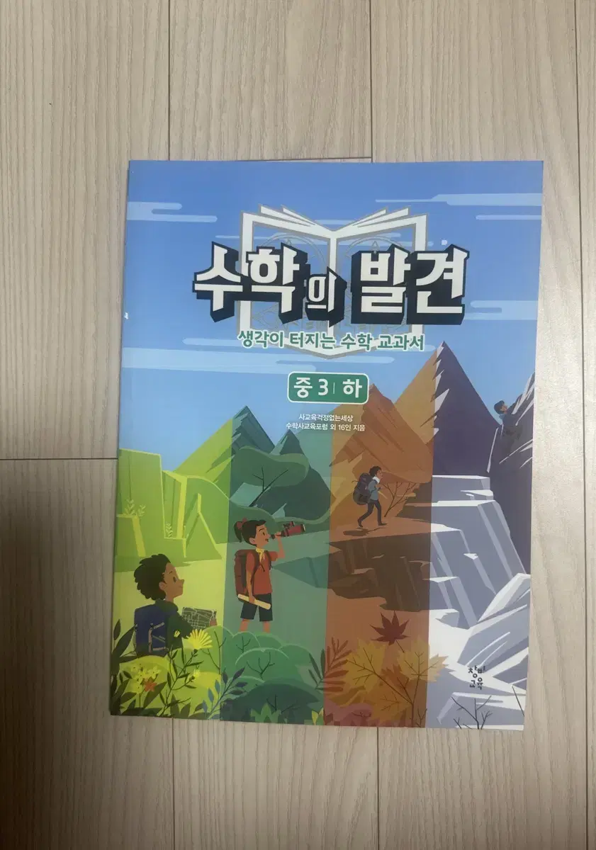 수학의 발견 중3 하 , 생각이 터지는 수학 교과서