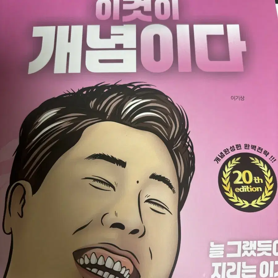 2026 이기상 세계지리 이것이개념이다