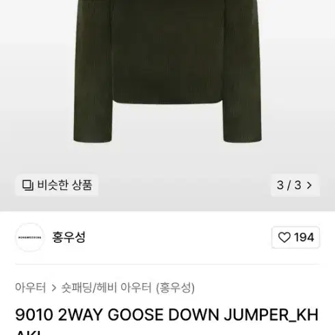 홍우성 9010 2WAY 구스다운 점퍼 카키