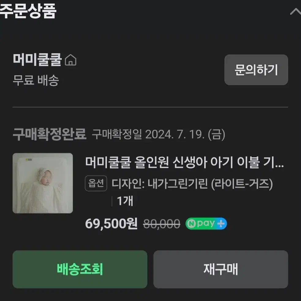 머미쿨쿨 올인원 신생아 아기 이불 모로반사 방지 좁쌀이불 통잠이불