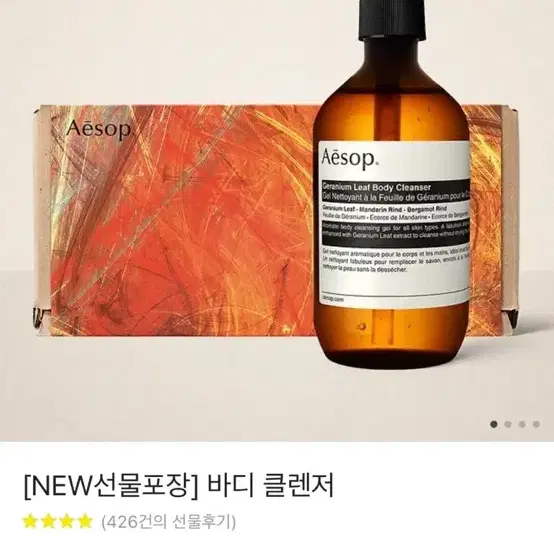 이솝 바디워시500ml 무배