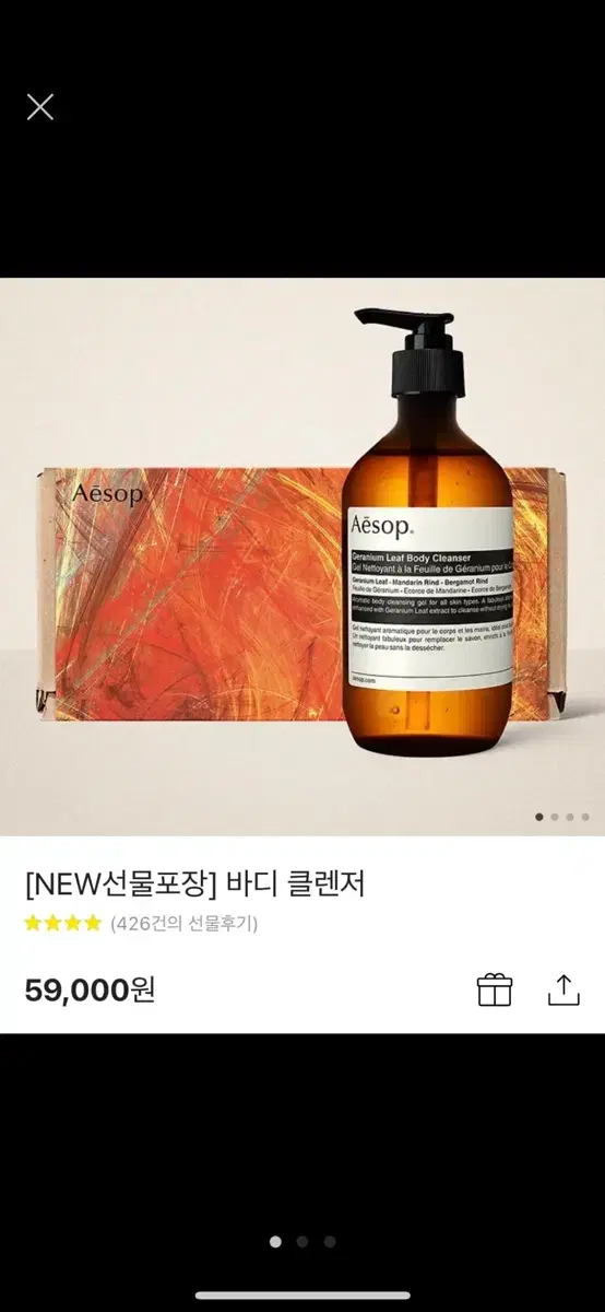 이솝 바디워시500ml 무배