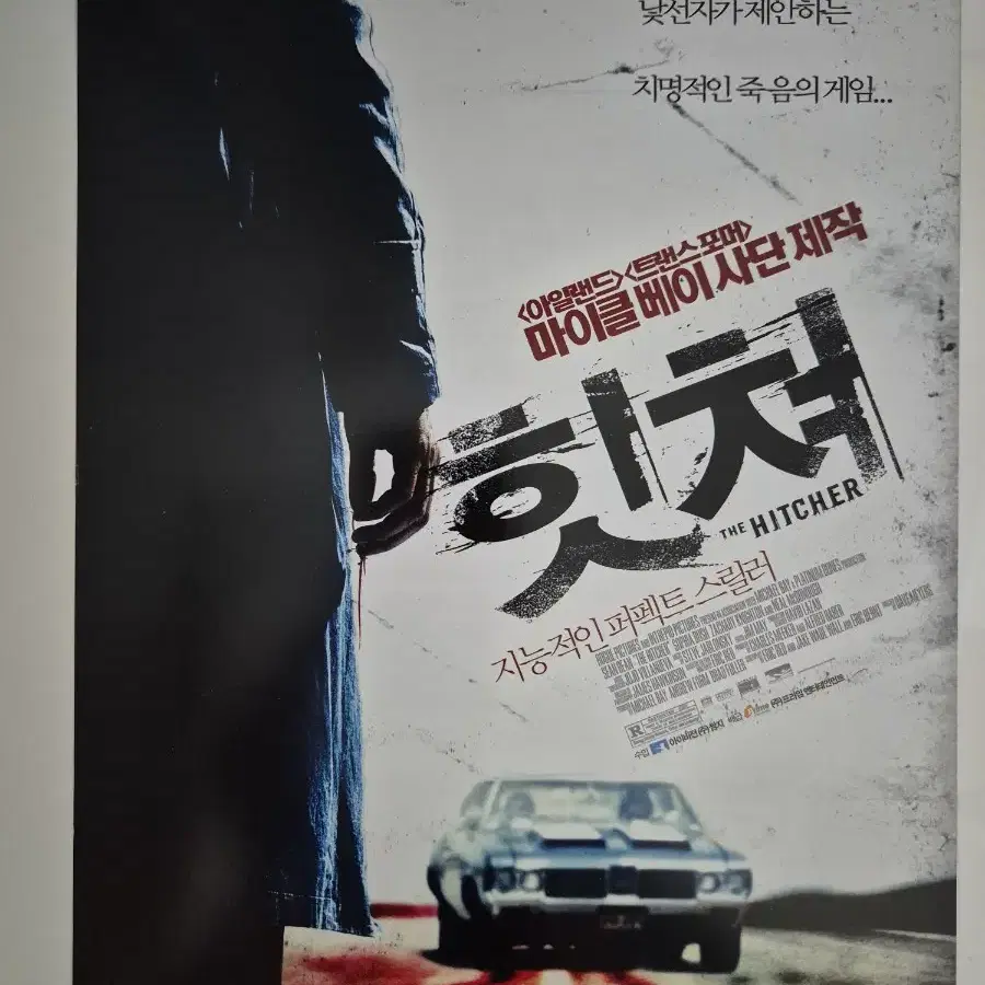 영화 힛쳐 전단지 팜플렛 (2007)