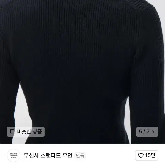 무신사스탠다드 우먼 우먼즈 리브드 슬림 니트 집업