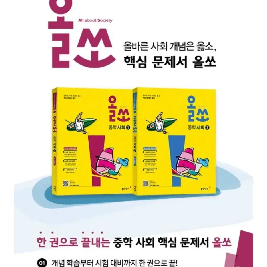 올쏘 중학사회2 스마트펜기능,무료 강의