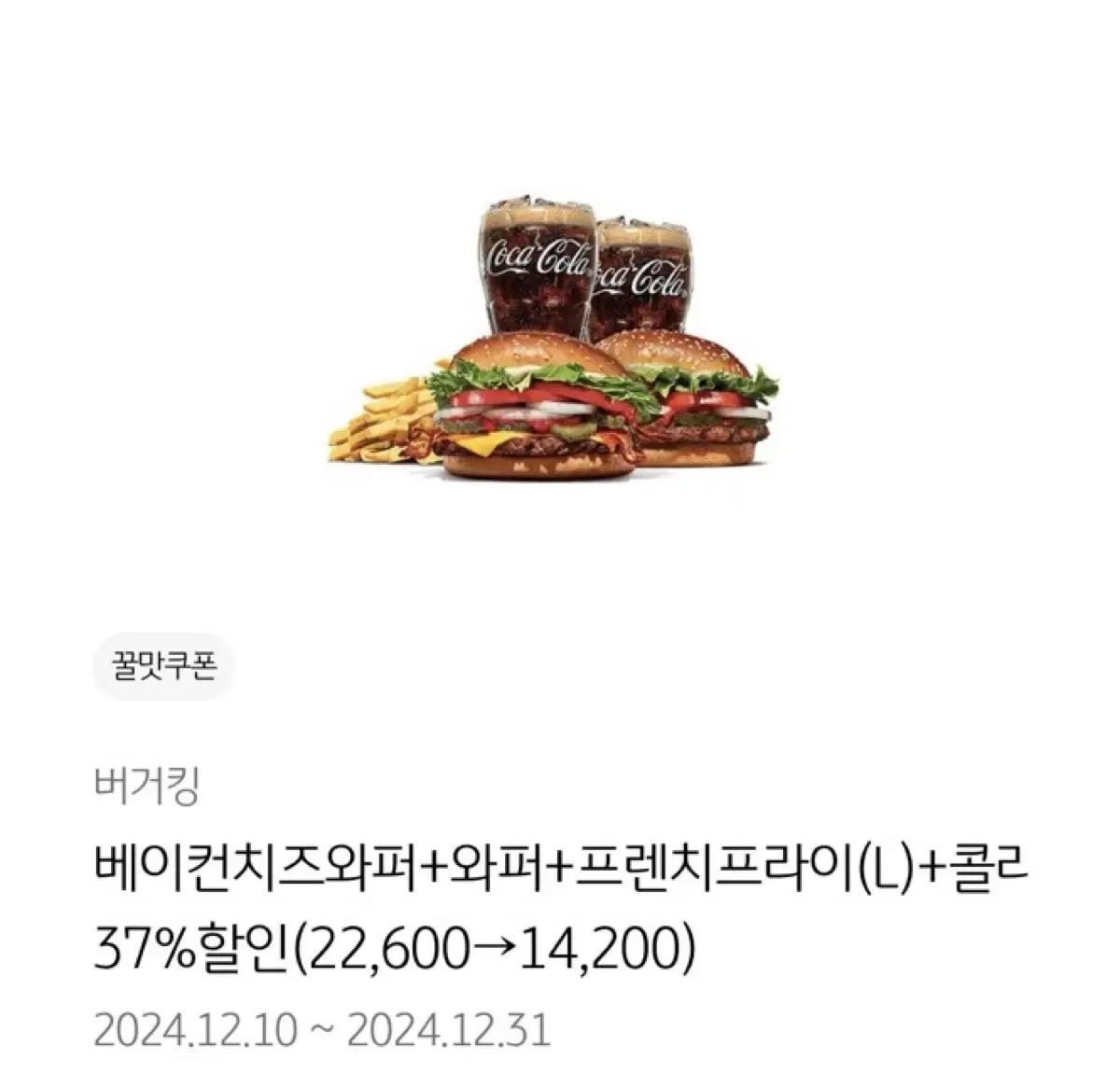 버거킹 할인 기프티콘