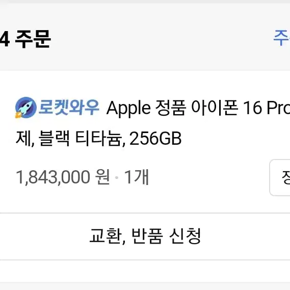 아이폰16프로맥스256gb 블랙 자급제미개봉