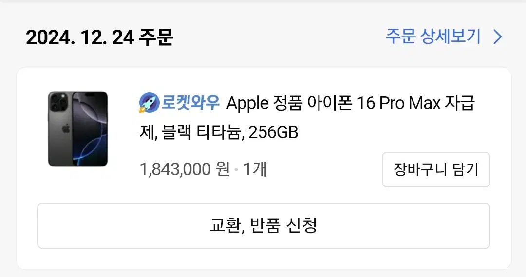 아이폰16프로맥스256gb 블랙 자급제미개봉