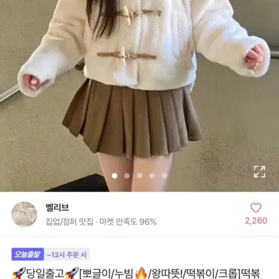 에이블리 뽀글이 떡볶이 숏코트