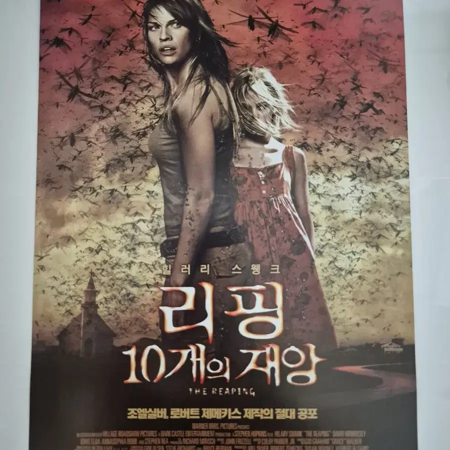 영화 리핑 10개의 재앙 전단지 (2007)