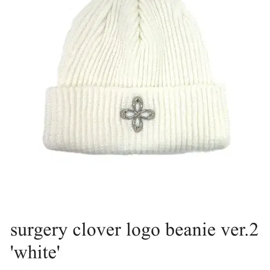 써저리 surgery clover logo beanie ver.2