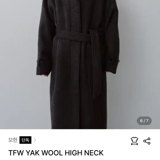 모한 롱 코트 TFW YAK WOOL HIGH NECK COAT