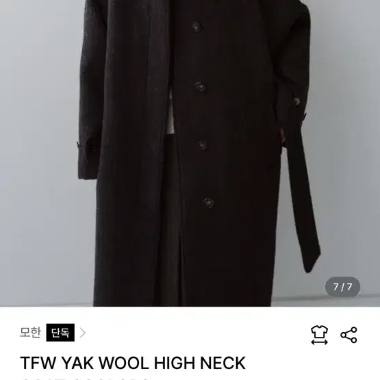 모한 롱 코트 TFW YAK WOOL HIGH NECK COAT