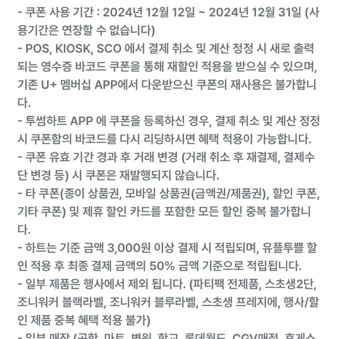 투썸플레이스 홀케이크 15%할인 쿠폰